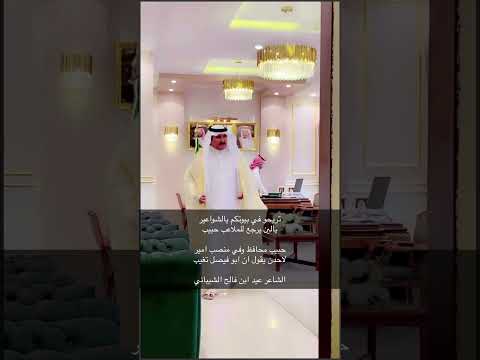 حديد عيد فالح الشيباني في محافظ الكامل حبيب العازمي