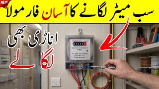 How to Install a Sub Meter Easily | Complete Wiring Guide for Beginners | Anyone Can Do It
