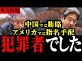 【岩屋毅】岩屋外務大臣のIR汚染疑惑に杉尾秀哉がブチギレ！この方では国民を守れません...【石破茂/国会中継】