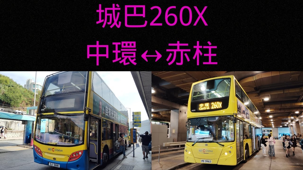【聖誕節遊赤柱】城巴CTB 260X 中環(交易廣場) Central(Exchange Square)→赤柱廣場Stanley Plaza 