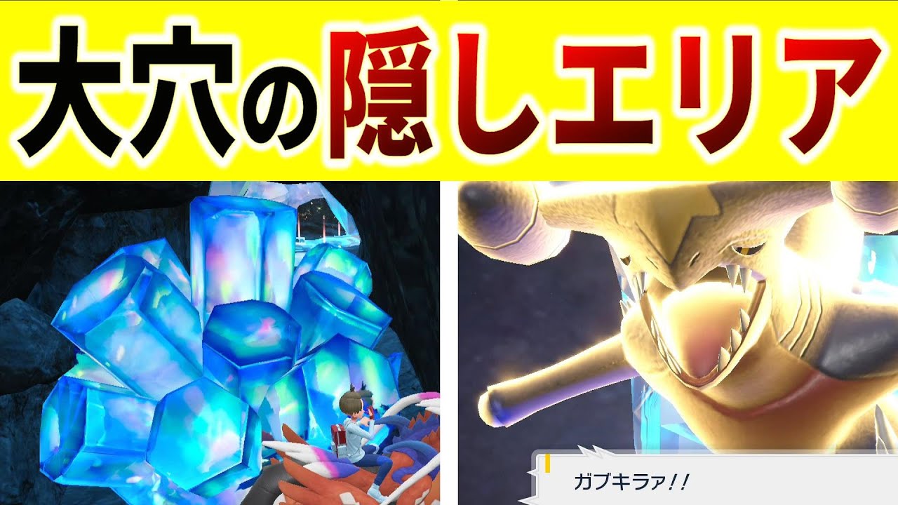 【ポケモンsv】報酬大量！パルデアの大穴にある隠しエリアの紹介【ポケットモンスター スカーレット・バイオレット ゼロの秘宝 藍の円盤,】