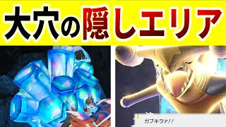 【ポケモンsv】報酬大量!パルデアの大穴にある隠しエリアの紹介【ポケットモンスター スカーレット・バイオレット ゼロの秘宝 藍の円盤,】
