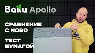 Подробный обзор Ballu Apollo  Сравниваем с Nobo и жжём бумагу