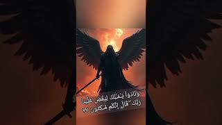 The people of hell🔥Surah Zukhruf Ayat 74-79#quran#qirat #fyp#dontskip #waitforit#jahannam #hellfire