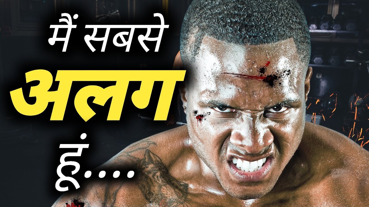 We Different From Everyone Else | Top Motivational Speech - YouTube