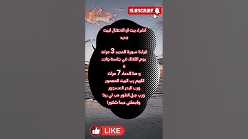 سورة الحديد #فلسطين #العراق #السعودية #الامارات #الجزائر #قطر #تونس #المغرب #مصر #رقية_المنزل