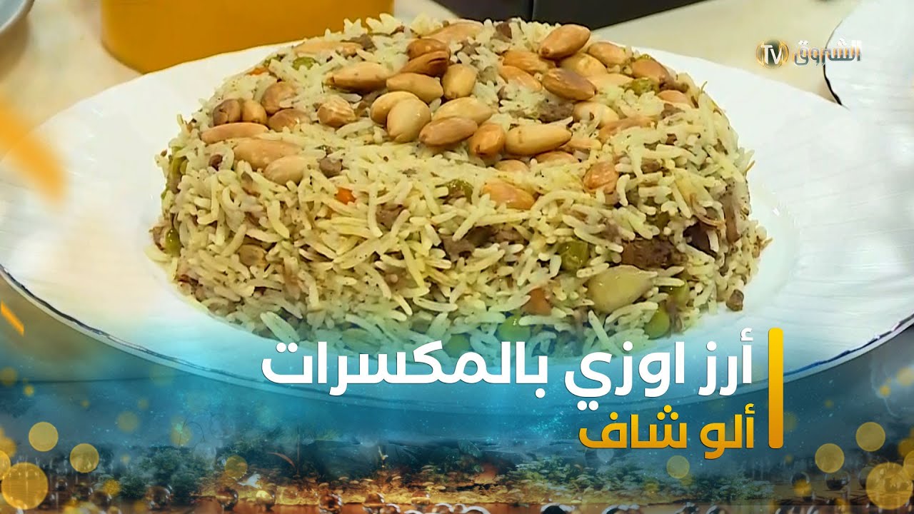 ألو شاف | طريقة تحضير 