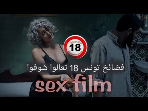 Film LA FUITE | فيلم الهربة  ( Bande-annonce ) (sex)😡😡