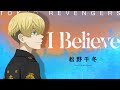 【Music Video】I Believe / 松野千冬(CV:狩野 翔)