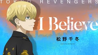 【Music Video】I Believe / 松野千冬（CV：狩野 翔）