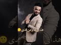 وان هلهلتي ياعكيديه الزعيم مازن عساف اكسبلور ترند تيك توك العكيدات لايك وان هلهلتي ياعكيديه الزعيم مازن عساف اكسبلور ترند تيك توك العكيدات لايك