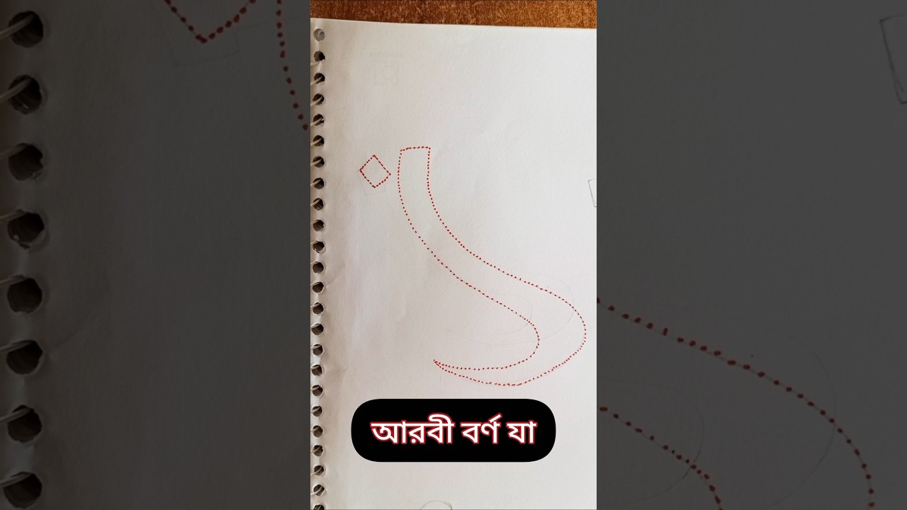 Artist the arabic Letter👎           #shorts #caligraphy #handwriting #highlights #drawing #foryou