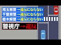 【歩行者妨害】警視庁と新たな闘いが始まりました1