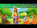 Hazrat baba fareed aur hindu gawalan  hindu aurat ka waqia  urdu explore