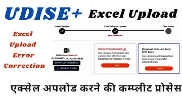 UDISE me Excel Sheet Kese Upload Kare | How to Upload Excel Sheet in UDISE | udise student data Bulk