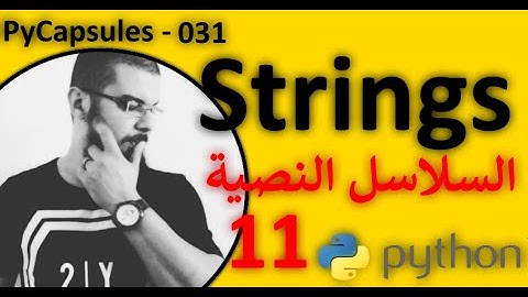 Python Strings Part11-  لمحة بسيطة عن الرقم و النص في لغة بايثون