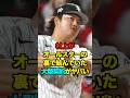 村上がオールスターの裏で結んでいた大型契約がヤバい　#ヤクルト #スワローズ #村上宗隆 #ホワイトソックス #プロ野球 #野球 #shorts