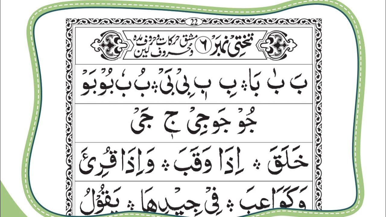 Learn noorani qaidah, part -6(mashq - 1) Zikra Quran academy l Online Quran class ll 