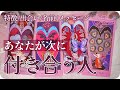 期待しててください💘 あなたが次に付き合う人🏹 特徴/出会う場所/結ばれるまでの流れ/イニシャル/未来の恋人からのメッセージなど💌 胸キュン展開🧝‍♀️💗 [女神のタロット・オラクルリーディング]
