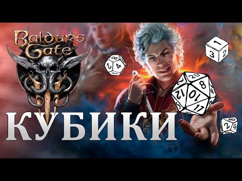 Характеристики Baldur's Gate 3 - Прокачка персонажа в BG3