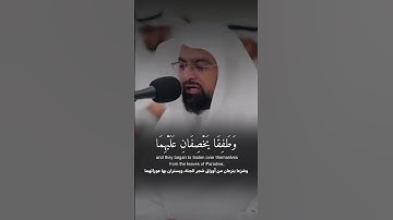 ﴿ فَوَسْوَسَ إِلَيْهِ الشَّيْطَانُ.. ماتيسر من سورة طه | ناصر القطامي