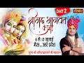 Live  shrimad bhagwat katha by aniruddhacharya ji maharaj  7 july  meerut uttar pradesh  day 2