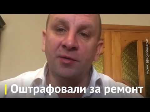 Украинского режиссера оштрафовали за ремонт разбитой дороги