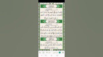 سورة الماعون