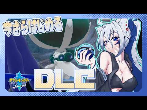 #6【ポケモン剣盾】今更はじめる剣盾DLC「冠の雪原」配信【斑鳩ちあ/セルフ受肉Vtuber】