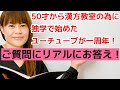 50才からユーチューブを初めて１周年！ご質問にリアルにお答えします！