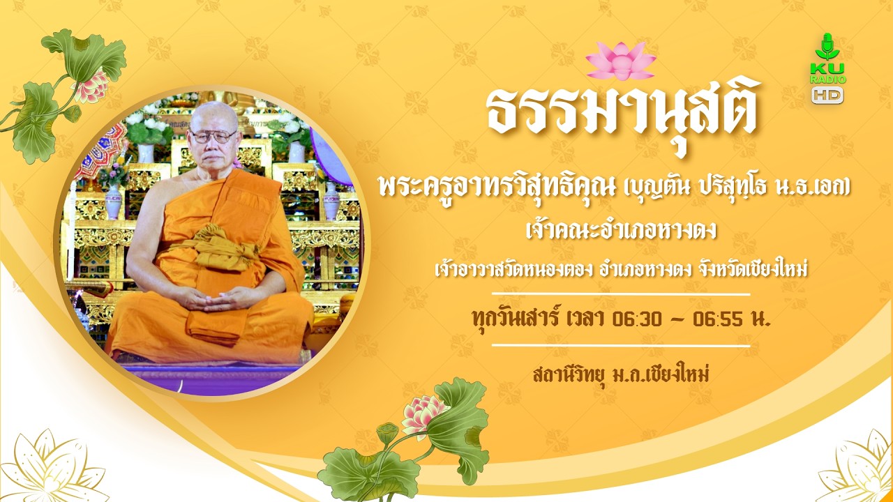 ธรรมานุสติ| 7 มี.ค. 69