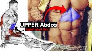 6 ab workout  home excercise (Upper Abs)