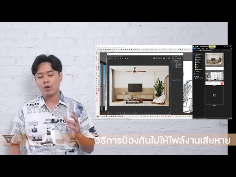 วิธีป้องกันไฟล์งานเสียหาย เวลาเปิดไฟล์งานเก่าขึ้นมาทำใหม่ Pack Project #1
