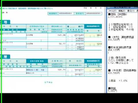 高松市の固定資産税課税明細書の見方が分かる 杉森真哉 相続不動産コンサル講師 企業研修 教育支援 川越 鶴ヶ島の相続相談 固定資産税見直し節税110番 Youtube