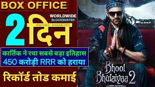 Bhool Bhulaiyaa 2 Box Office Collection, Bhool Bhulaiyaa 2 1st Day collection, #bhoolbhulaiyaa2