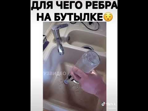 Для чего ребра на дне бутылки