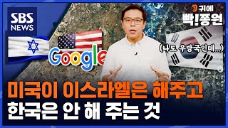 구글 VS 머스크…전쟁에 뛰어든 기업들 (ft. 이팔전쟁) / 귀에빡!종원 / 글로벌은 SBS