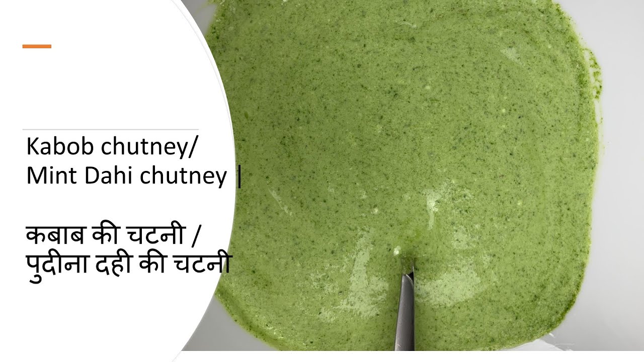 Kabab chutney/ Mint Dahi chutney | कबाब की चटनी / पुदीना दही की चटनी | Healthy Indian Twist