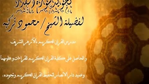 تجويد سورة 097- القدر الآيات 01 : 05-Sura-97- Al-Qadr 01:05- Tajweed Rules