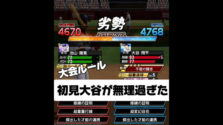 おい誰か、最新大谷をどうにかしろ #プロスピa #プロスピ #プロ野球スピリッツa #野球 #リアタイ#ホームラン#船長#大谷翔平 #規格外