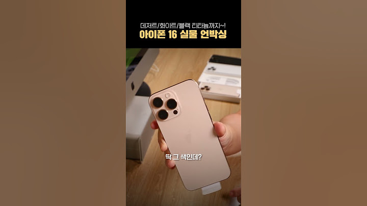 아이폰 16 프로/프로 맥스 언박싱 - 3가지 색상 실물(데저트, 화이트, 블랙 티타늄) #아이폰16 #데저트 #블랙 #화이트