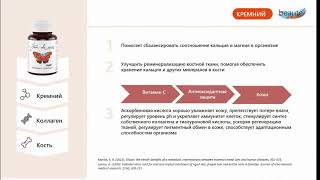 Кремний - главный микроэлемент для синтеза костной ткани и коллагена