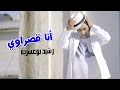     رشيد بوعسرية أنا قصراوي