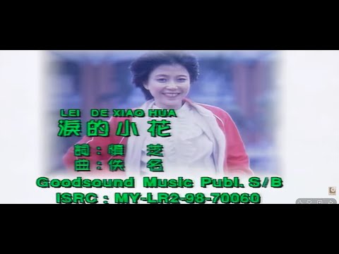 黄晓君 Wong Shiau Chuen - 泪的小花 Lei De Xiao Hua (Official Video)