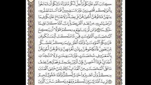 سورة النساء  (6) من الآية 24-26