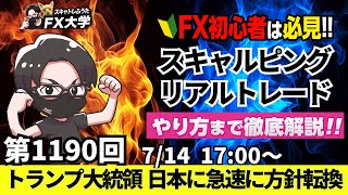 【FX初心者におすすめ】スキャトレふうた FX大学の配信のサムネイル画像