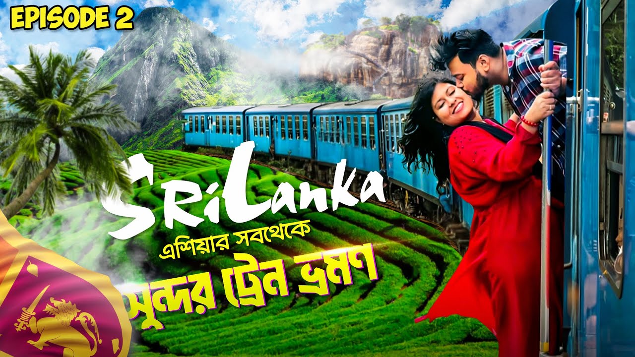 শ্রীলংকা এতটা সুন্দর হতে পারে কল্পনাও করি নি 😍 - Nuwara Eliya to Ella || Sri Lanka Ep.2 🇱🇰