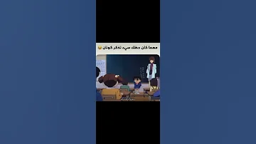 مهما كان حظك سيء فليس اسوء من كونان 