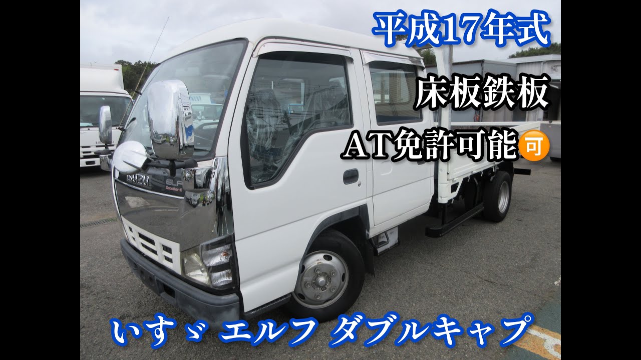 平成17年式 いすゞ エルフ 積載2トン ダブルキャブ AT お問い合わせ
