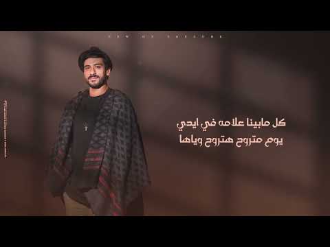 شادي عمر حب وضاع اغاني حزينه